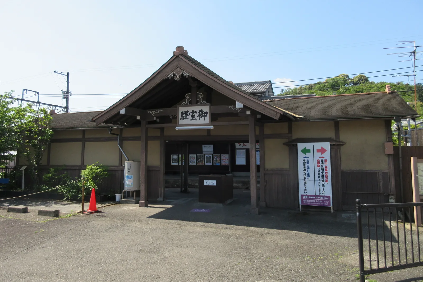 木造の入口と御室駅の扁額が残る嵐電の御室仁和寺駅舎